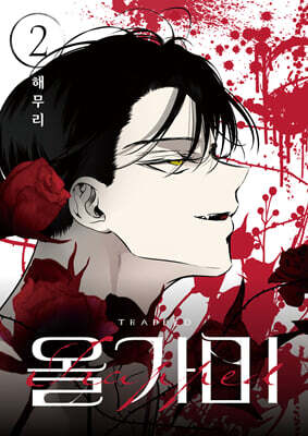 Noose 2