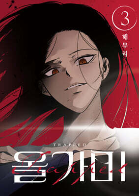 Noose 3