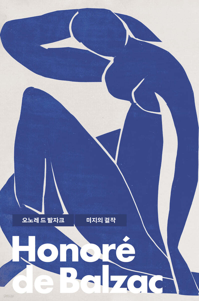미지의 걸작