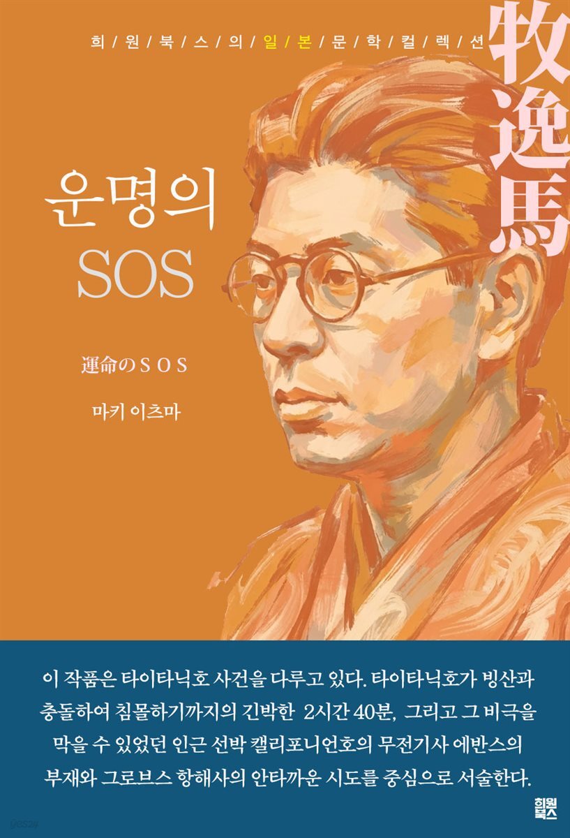 운명의 SOS