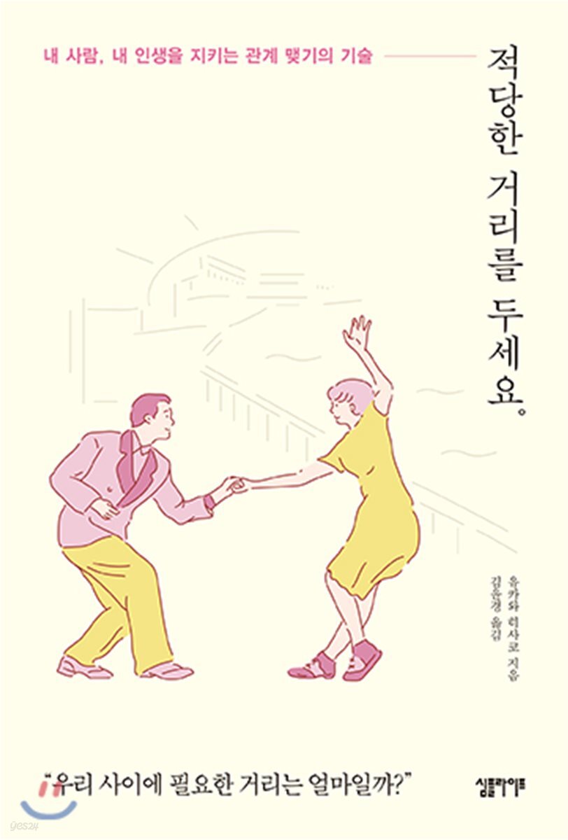 [대여] 적당한 거리를 두세요