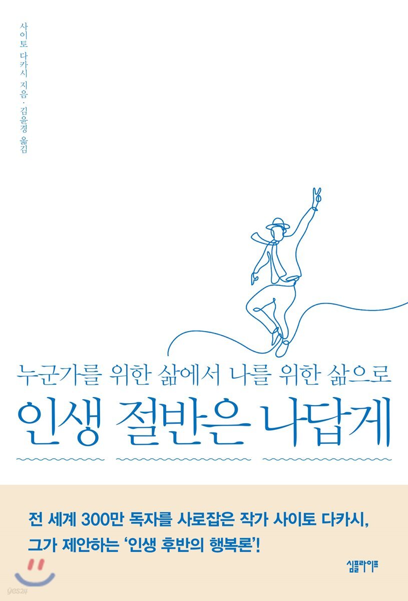 [대여] 인생 절반은 나답게