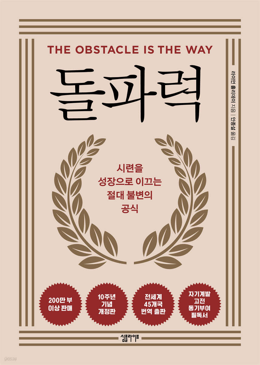 [대여] 돌파력(10주년 기념 개정판)