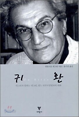 귀환