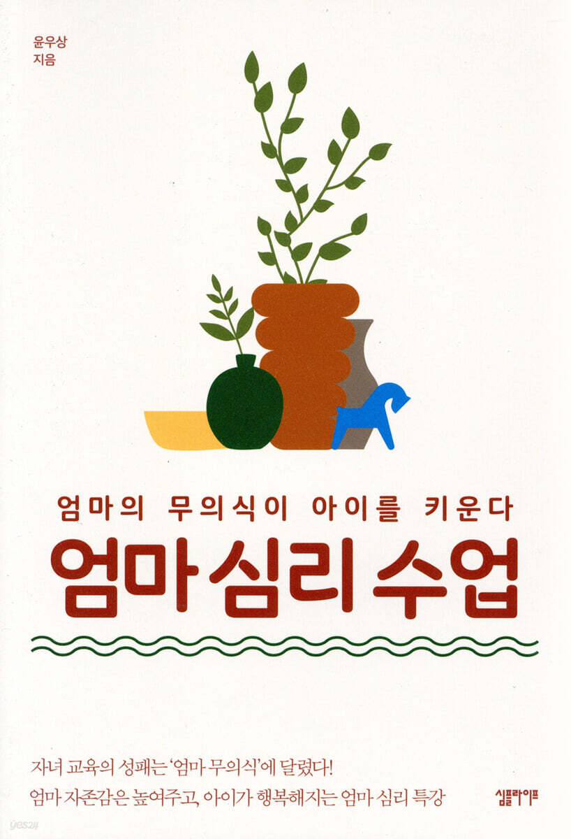 [대여] 엄마 심리 수업