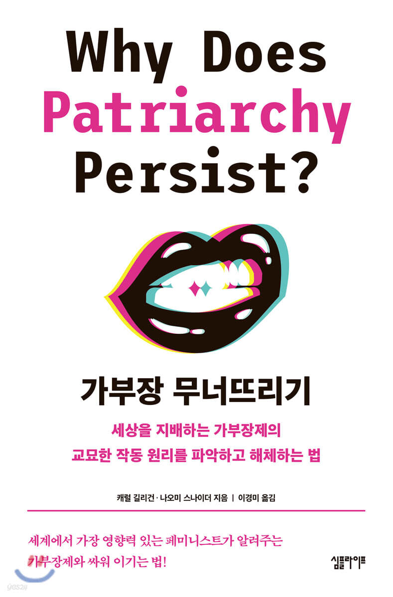 [대여] 가부장 무너뜨리기