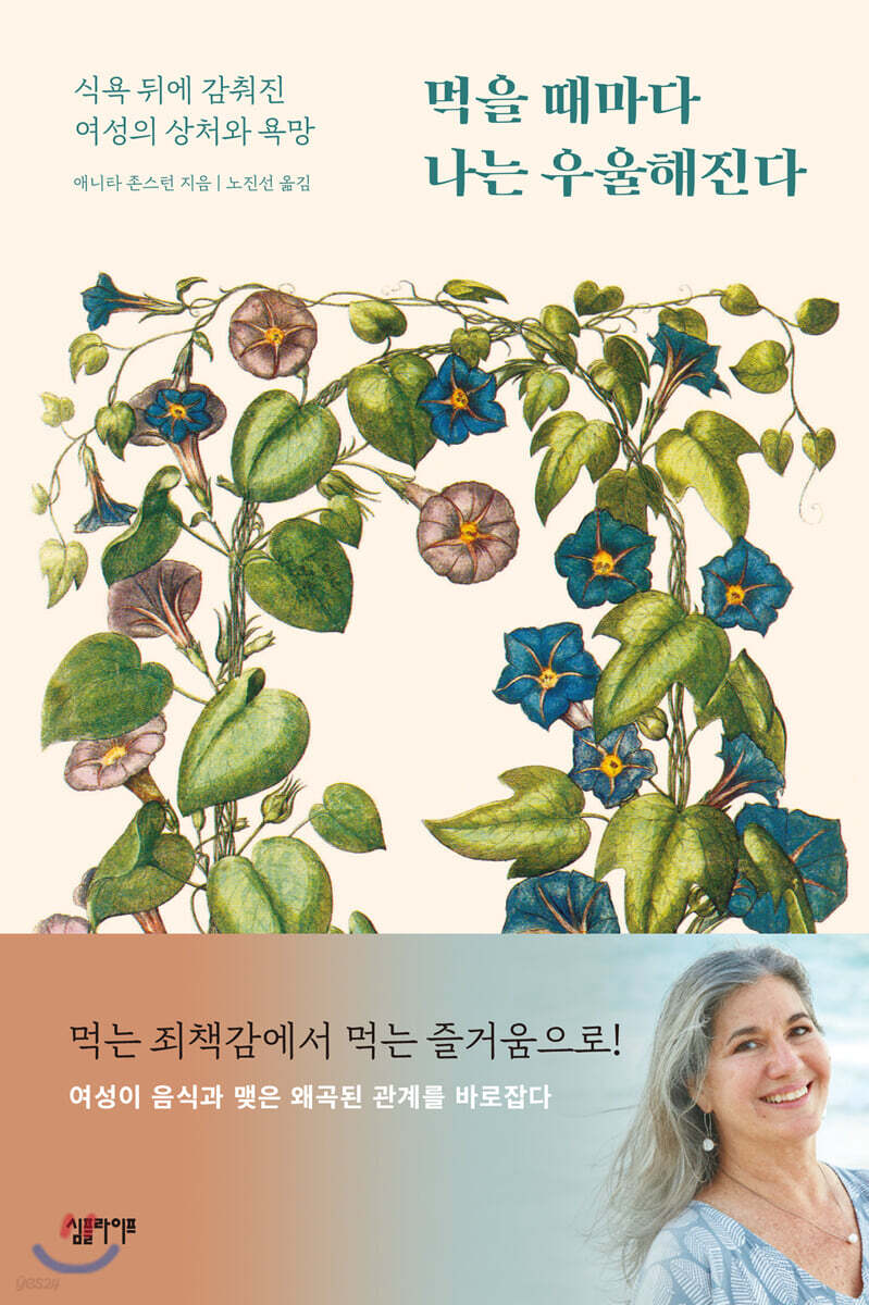 [대여] 먹을 때마다 나는 우울해진다