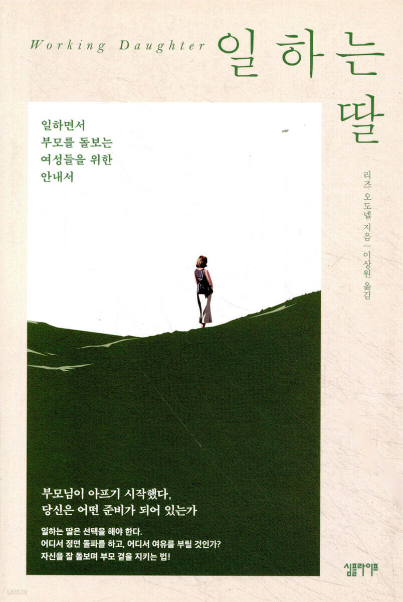 [대여] 일하는 딸