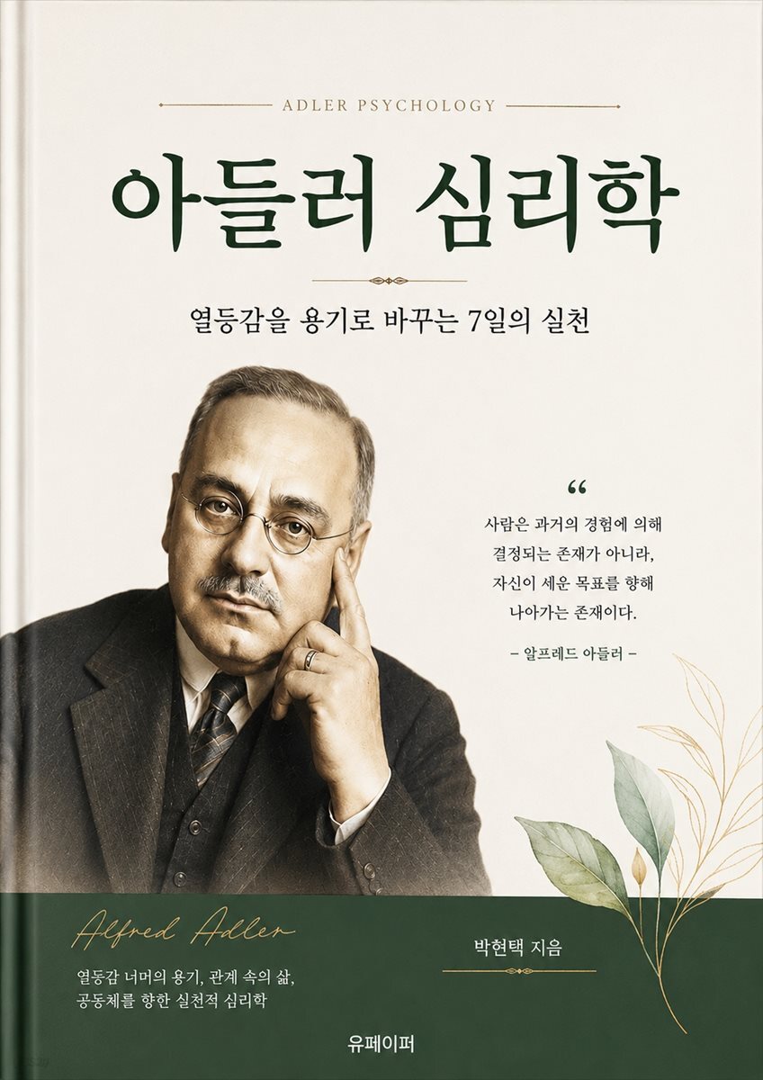 아들러 심리학