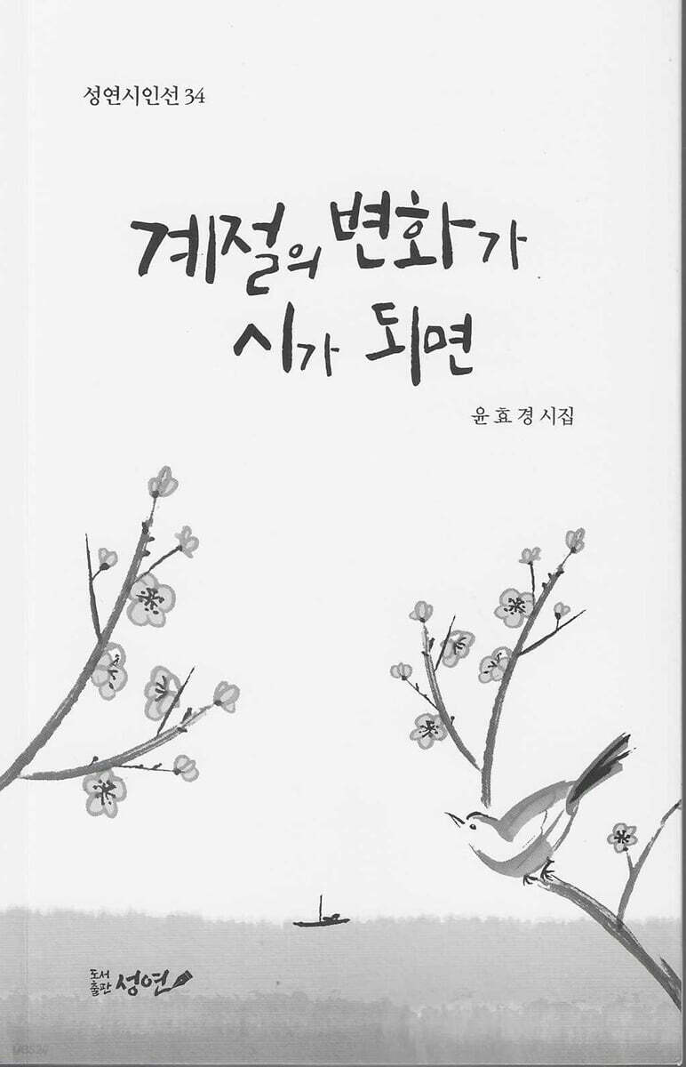 계절의 변화가 시가 되면