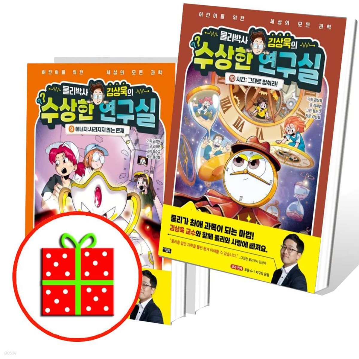 물리박사 김상욱의 수상한 연구실 8 9 10 번 세트 (전3권)
