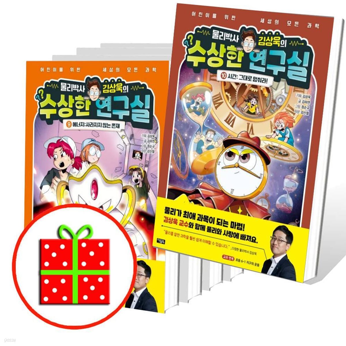 물리박사 김상욱의 수상한 연구실 6 7 8 9 10 번 세트 (전5권)