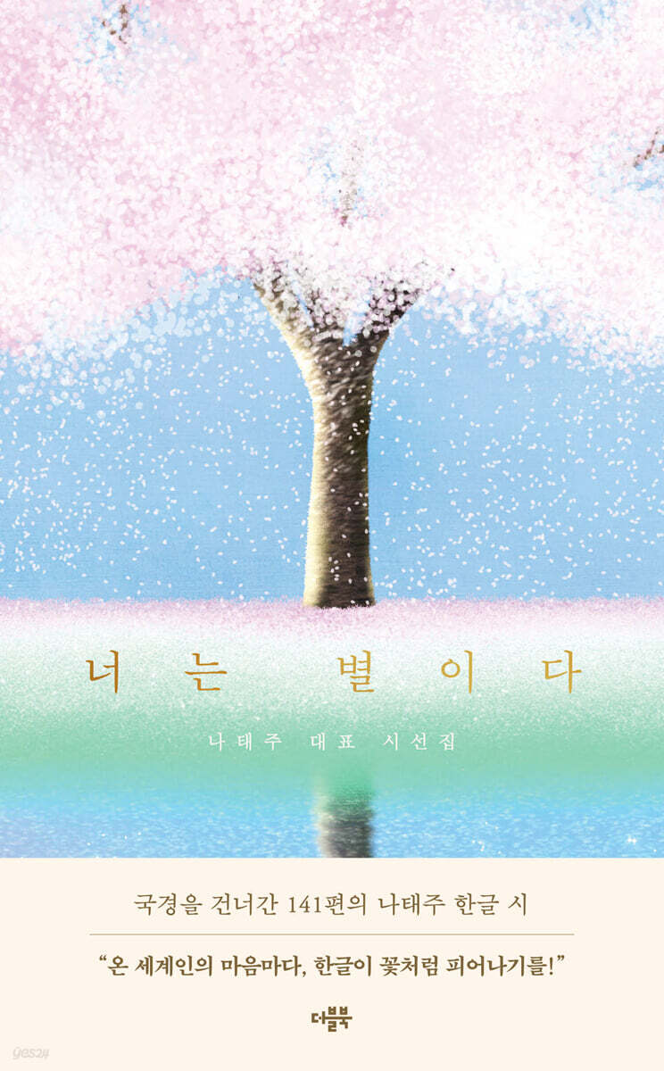 너는 별이다