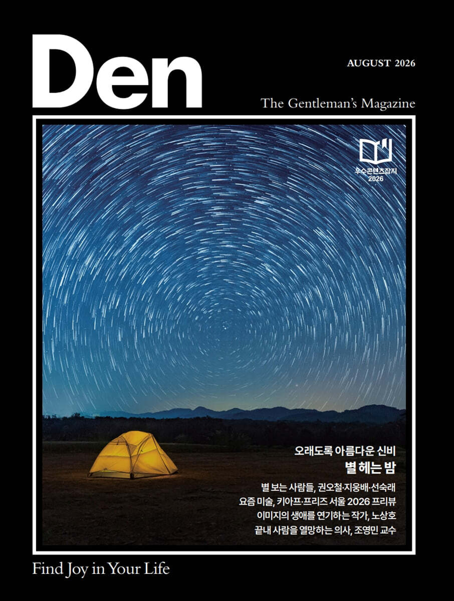 DEN 덴 (월간) : 8월 [2026]