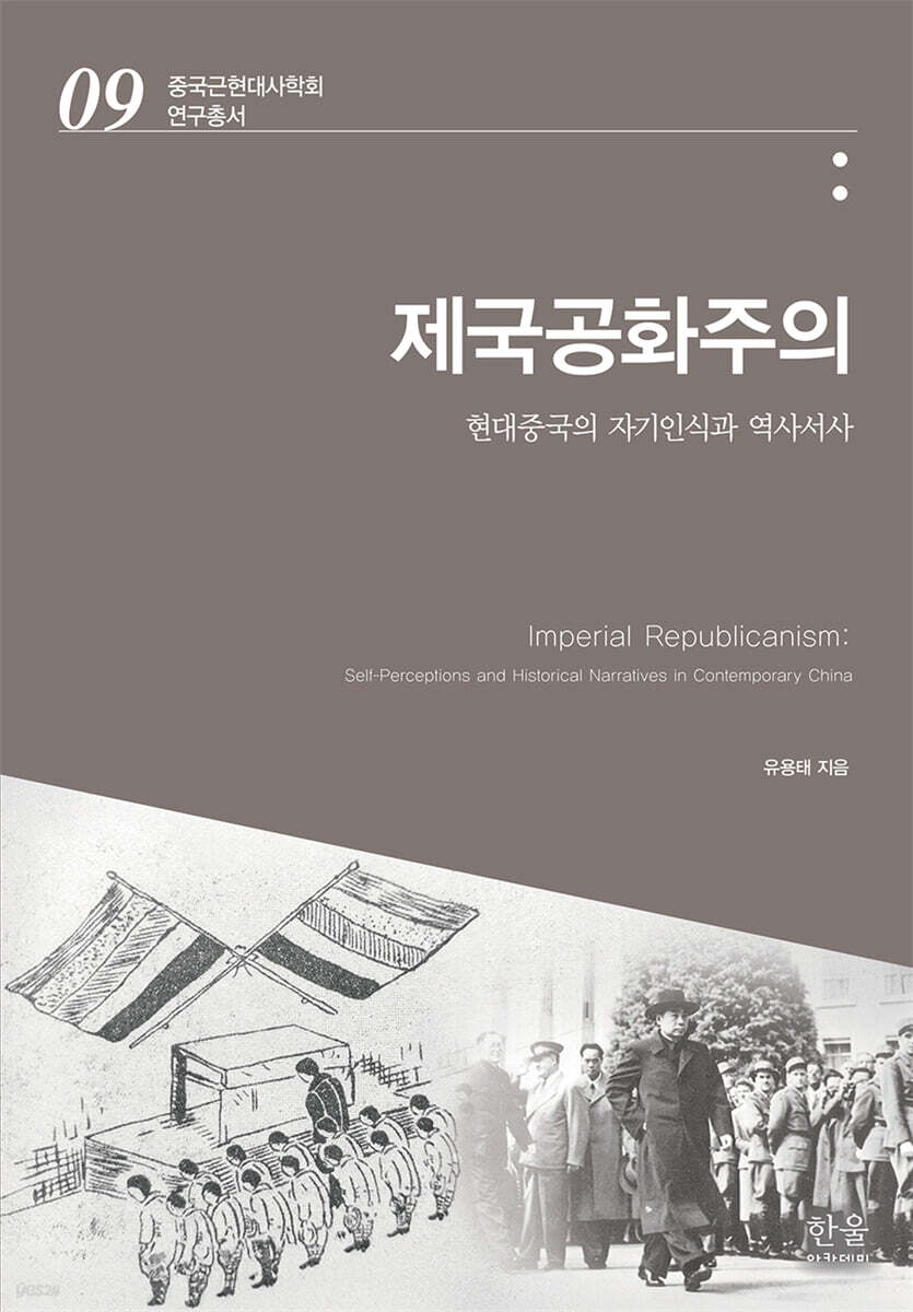 제국공화주의