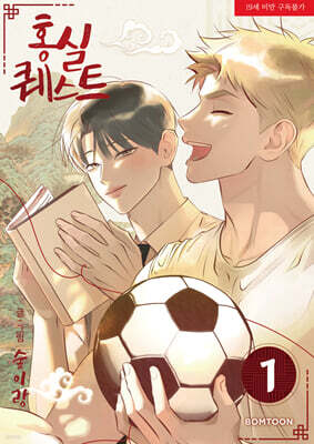 홍실퀘스트 1