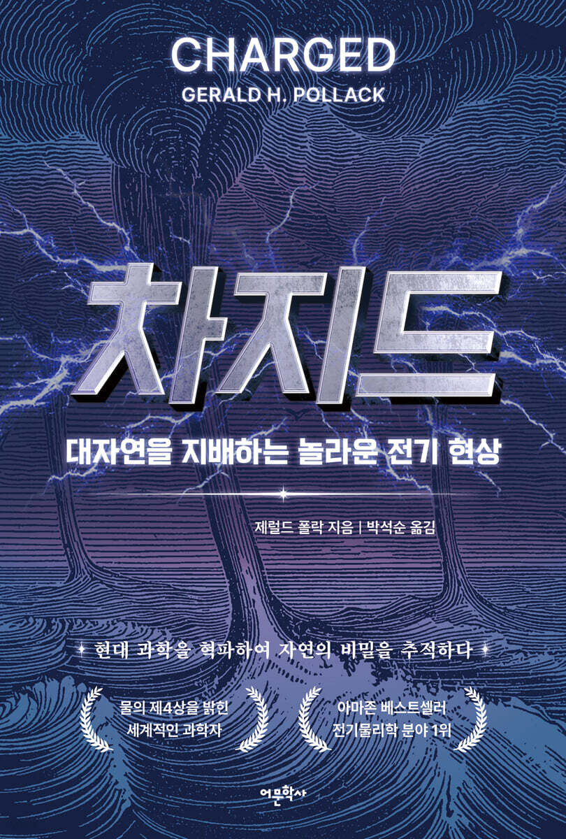 차지드
