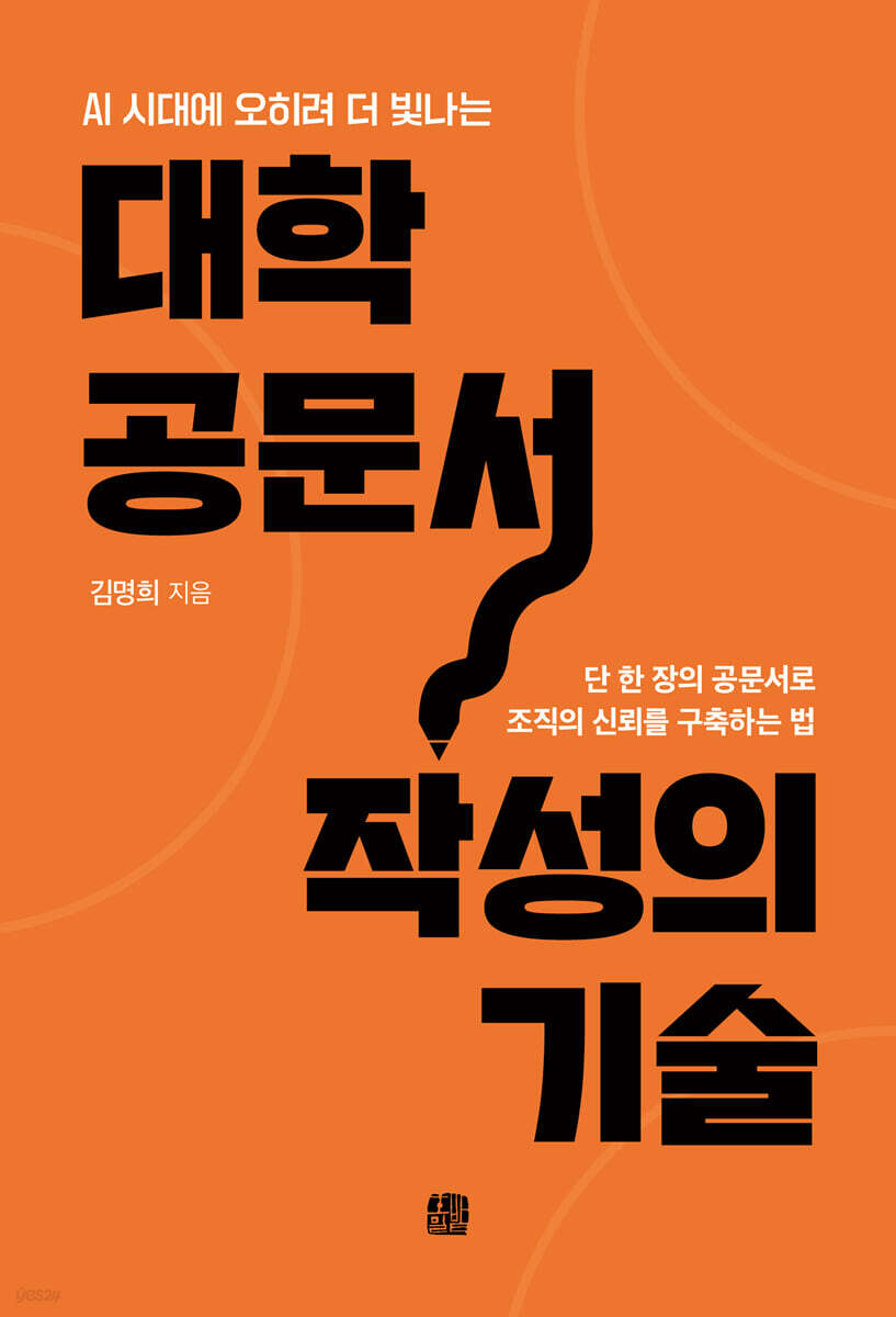 대학 공문서 작성의 기술