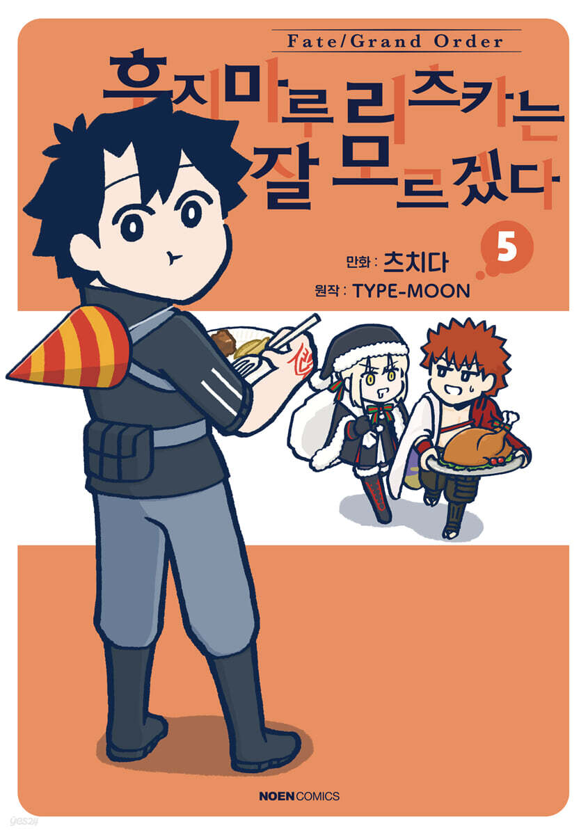 Fate/Grand Order 후지마루 리츠카는 잘 모르겠다 5