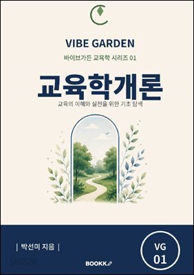 교육학개론