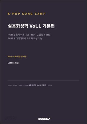 실용화성학 Vol.1 기본편