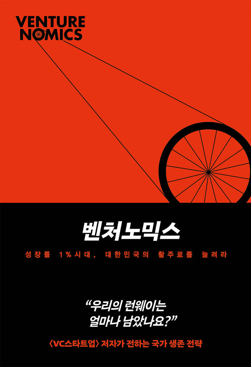 [대여] 벤처노믹스
