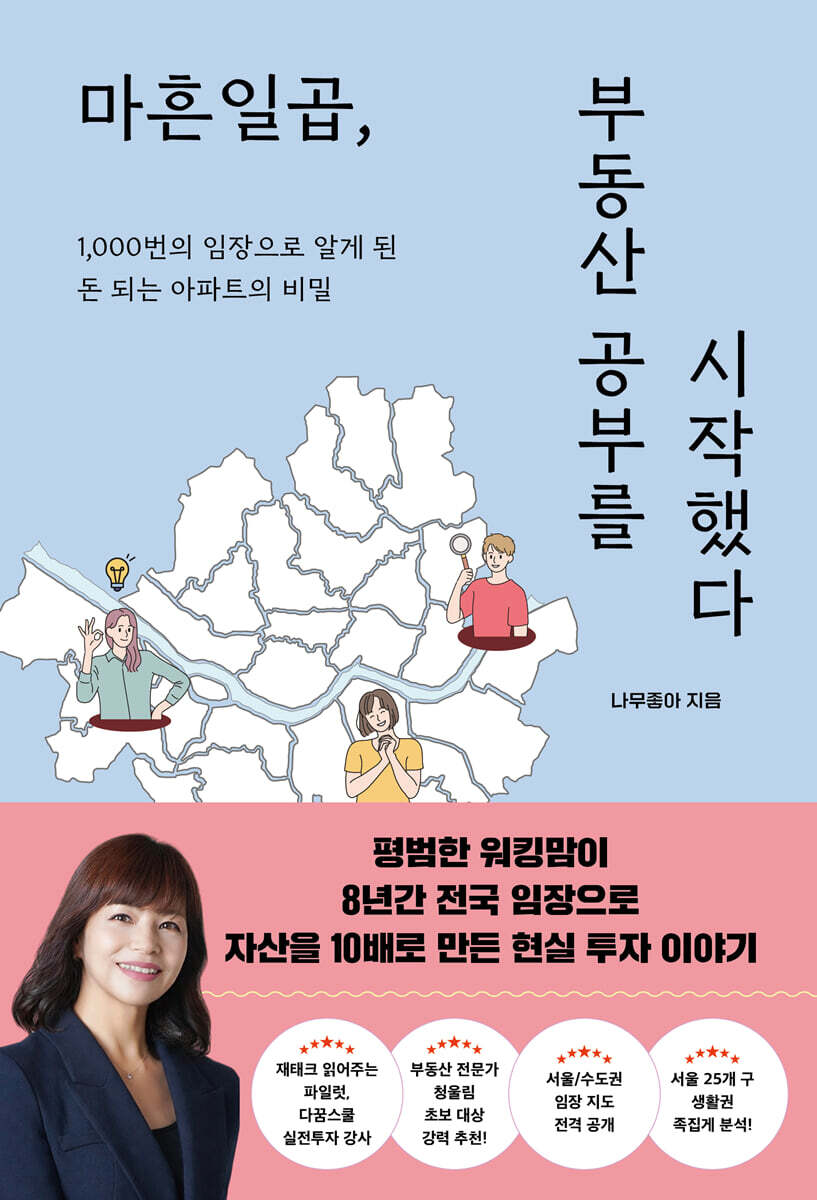 [대여] 마흔일곱, 부동산 공부를 시작했다