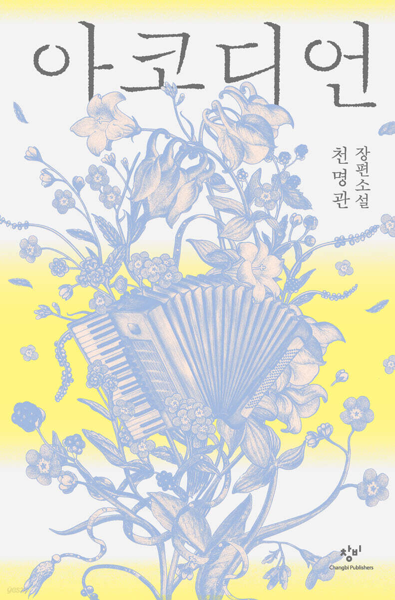 아코디언 (큰글자도서)