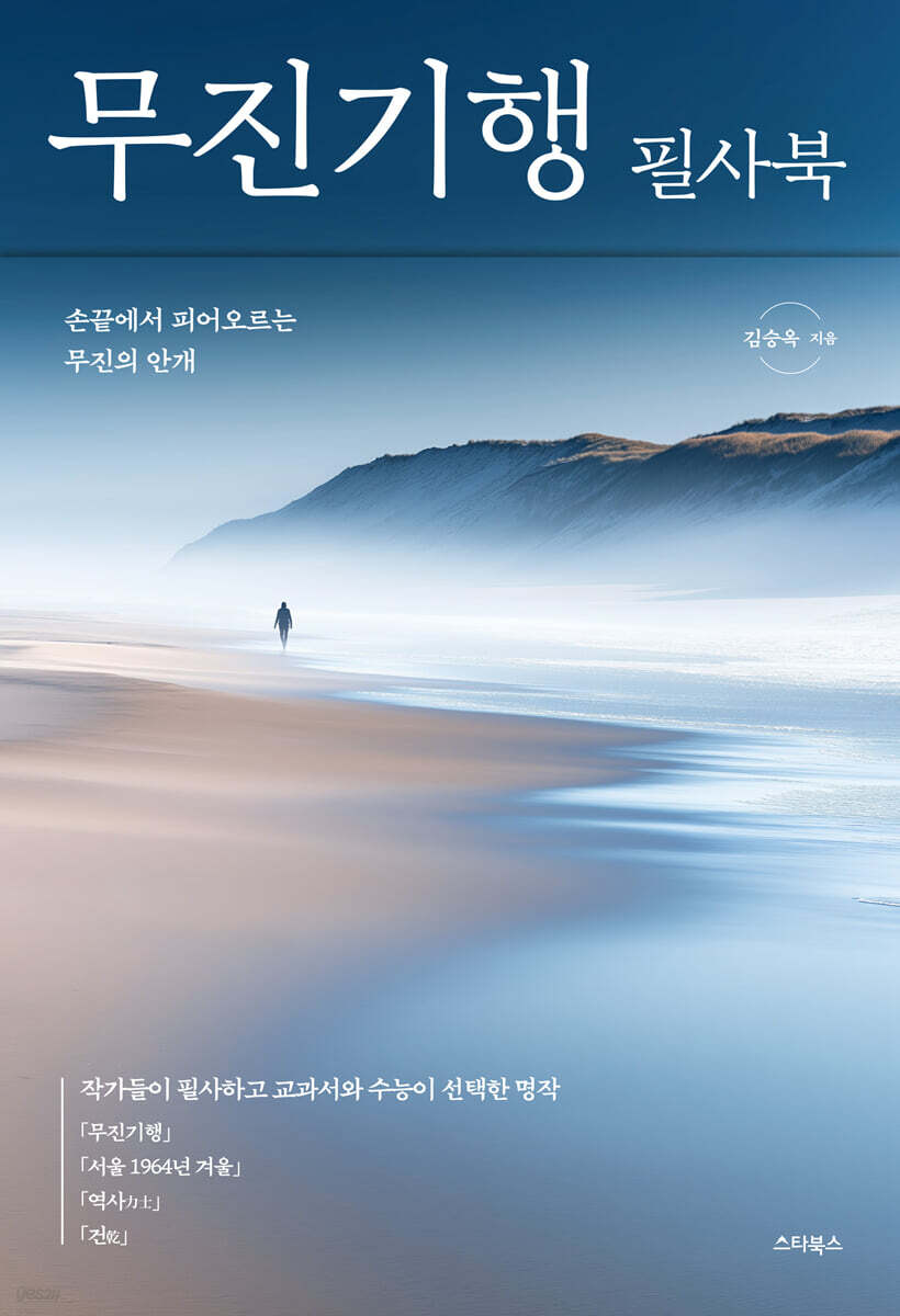 무진기행 필사북