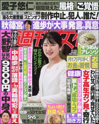 主婦と生活社 週刊女性 2026年9月1日號