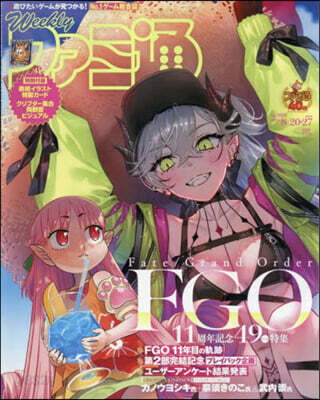 週刊ファミ通 2026年8月27日號