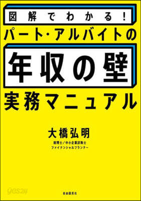 パ-ト.アルバイトの「年收の壁」實務マニ