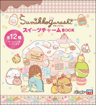 すみっコぐらし スイ-ツチャ-ムBOOK