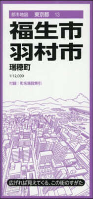 福生.羽村市 瑞穗町 6版