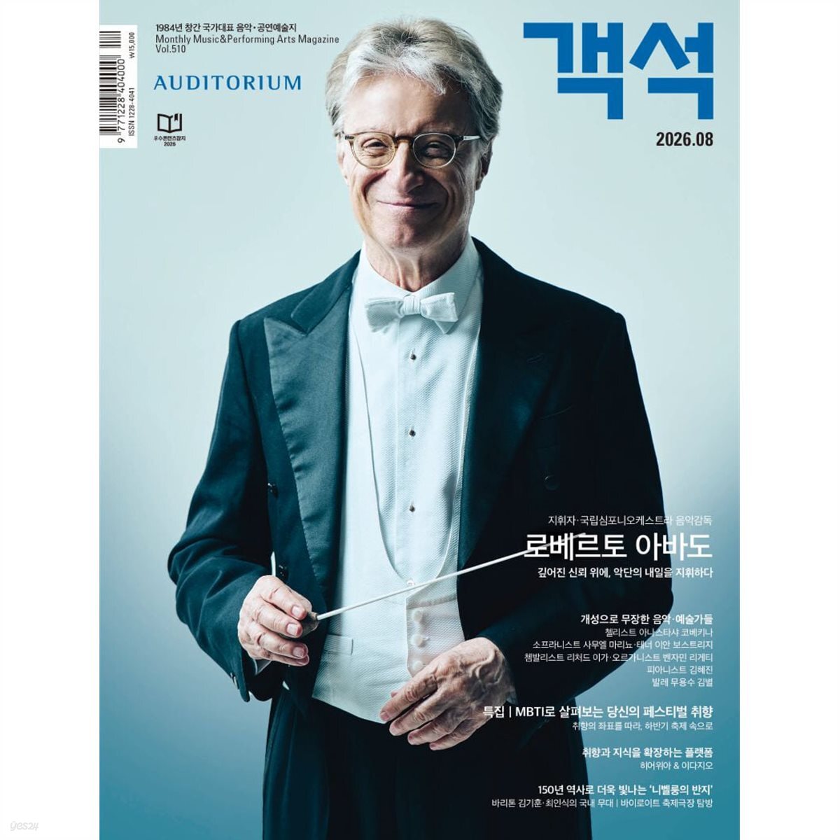 객석 auditorium (월간) : 8월 [2026]