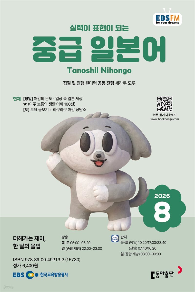 EBS 라디오 중급 일본어 2026년 8월호