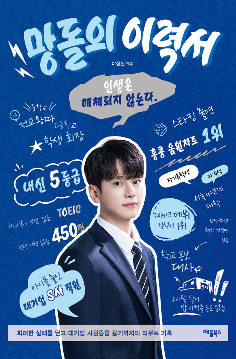 망돌의 이력서