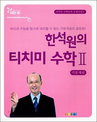 티치미 수학 2 기본개념 (2006)