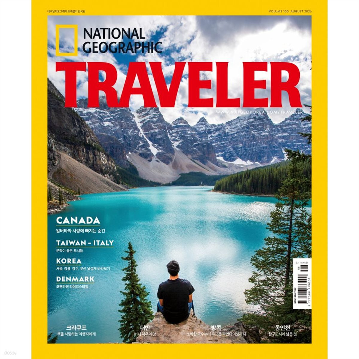 내셔널지오그래픽 트래블러 NATIONALGEOGRAPHIC TRAVELER (월간) : 8월 [2026]