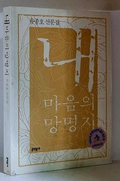 내 마음의 망명지
