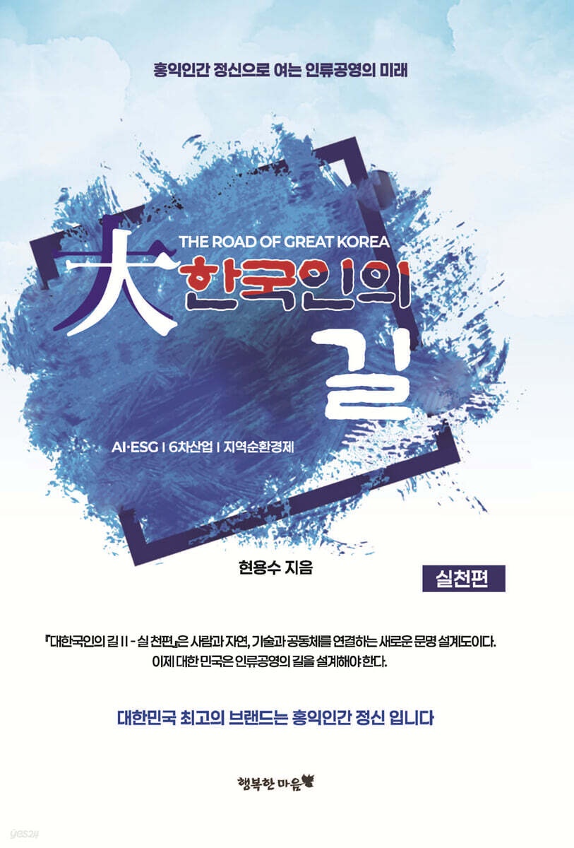 대한국인의 길 (실천편)