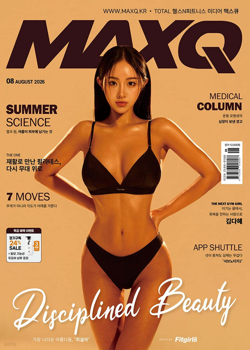맥스큐 MAXQ A형 (월간) : 8월 [2026]