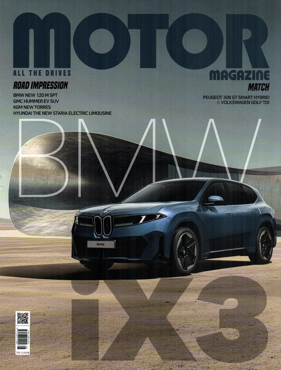 모터매거진 MOTOR MAGAZINE (월간) : 8월 [2026]