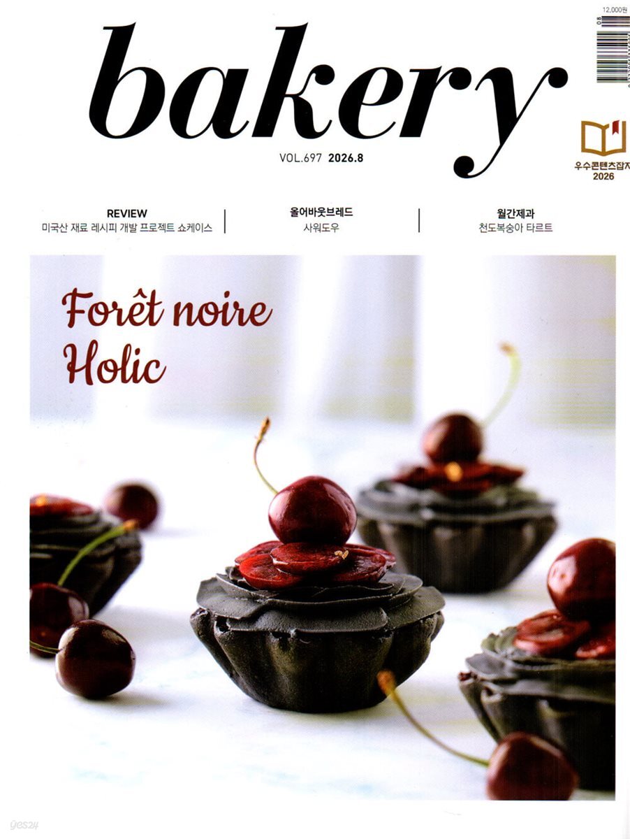 베이커리 bakery (월간) : 8월 [2026]