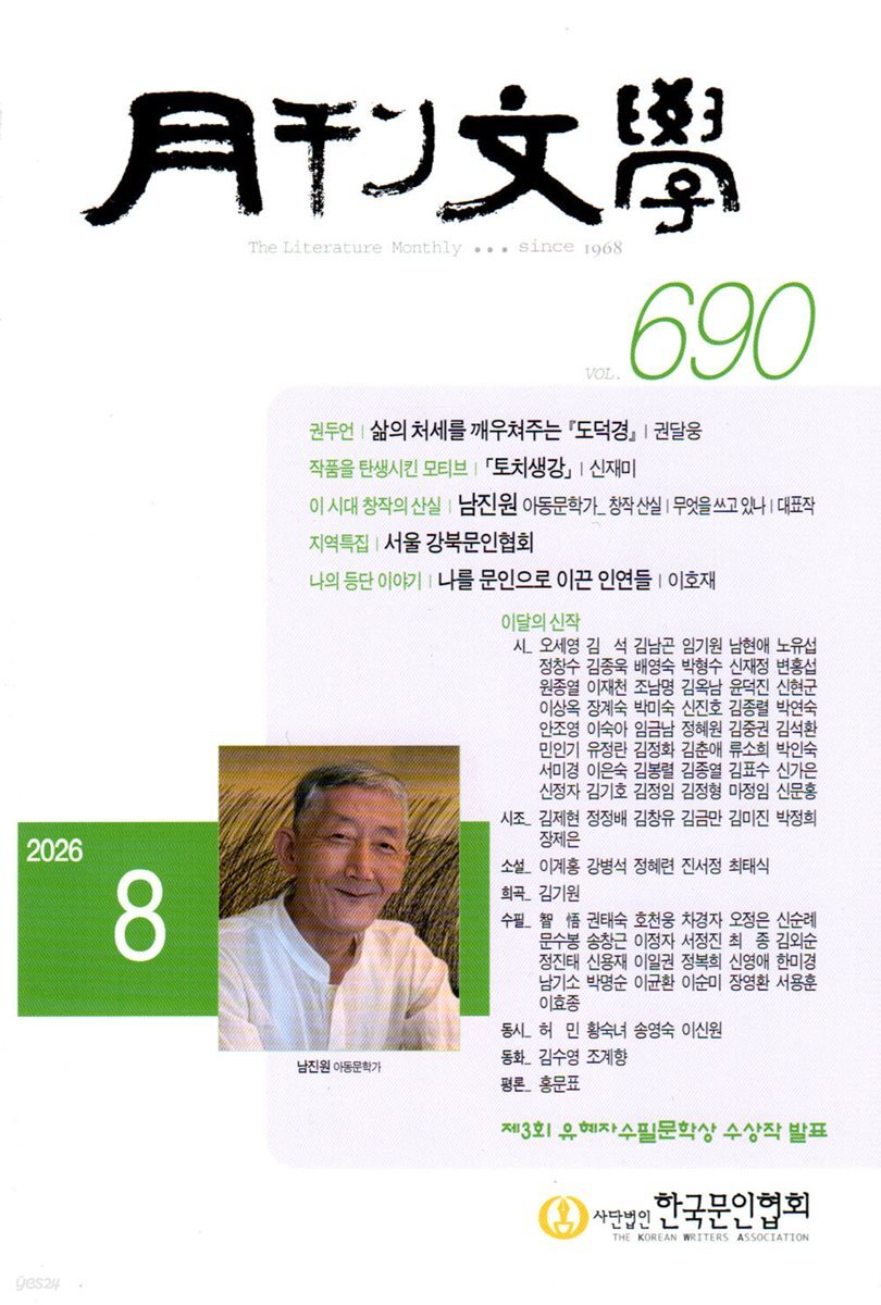 월간문학 (월간) : 8월 [2026]