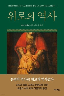 위로의 역사