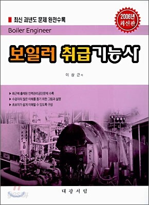 보일러 취급기능사 (2006년)