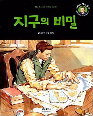 지구의 비밀