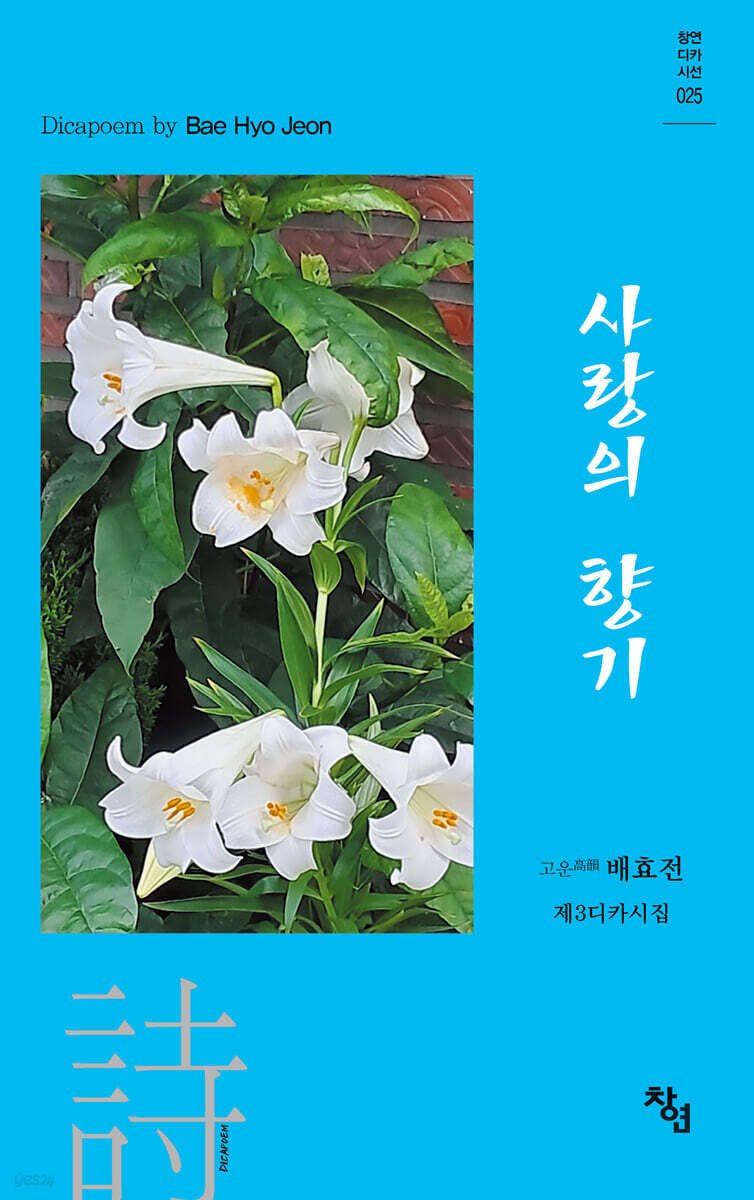 사랑의 향기