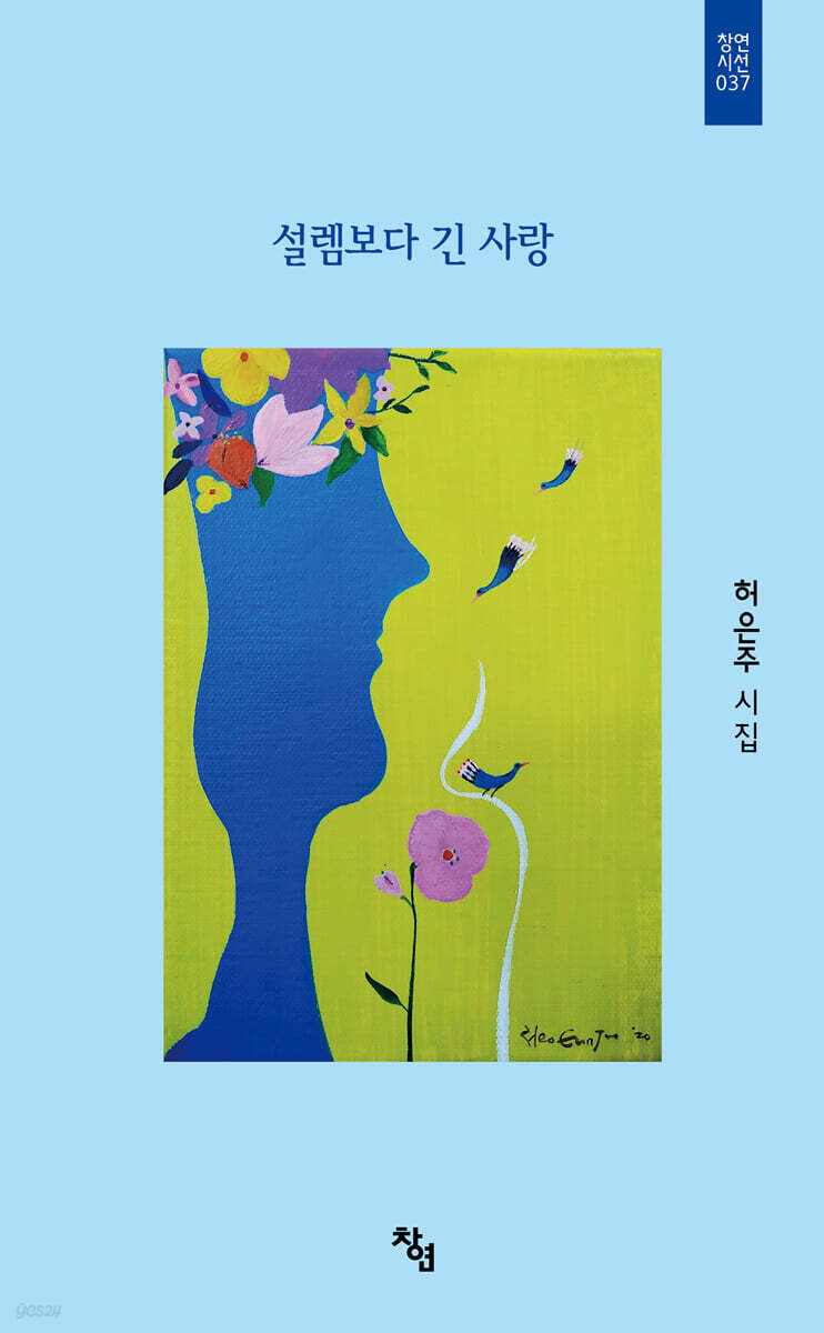설렘보다 긴 사랑